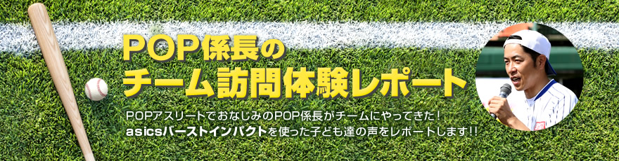 >POPW̃`[Ǩ|[g asicso[XgCpNg