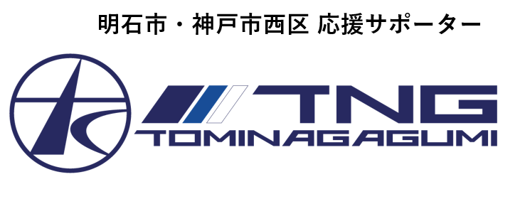 富永組