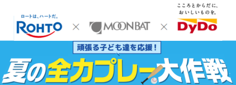 酷暑対策サポーター