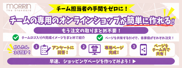 モリリンチームEC2026/10/1~
