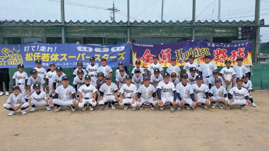 センス・トラストトーナメント 第20回学童軟式野球全国大会 ポップアスリートカップ 星野仙一旗争奪 石川 準々決勝B