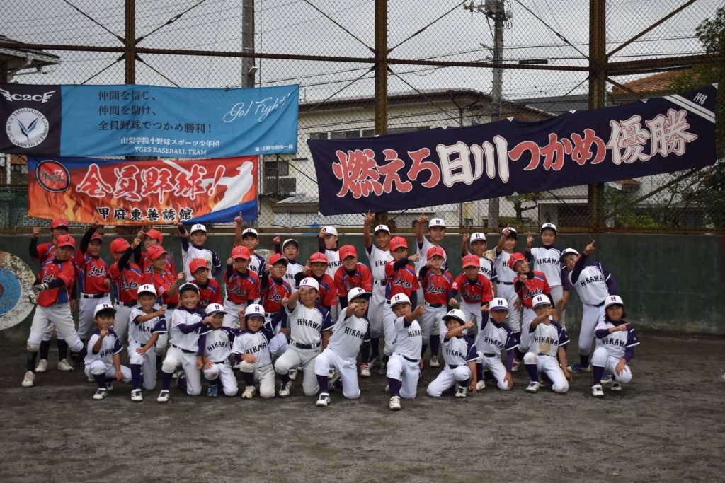 センス・トラストトーナメント 第20回学童軟式野球全国大会 ポップアスリートカップ 星野仙一旗争奪 山梨・群馬 2回戦B
