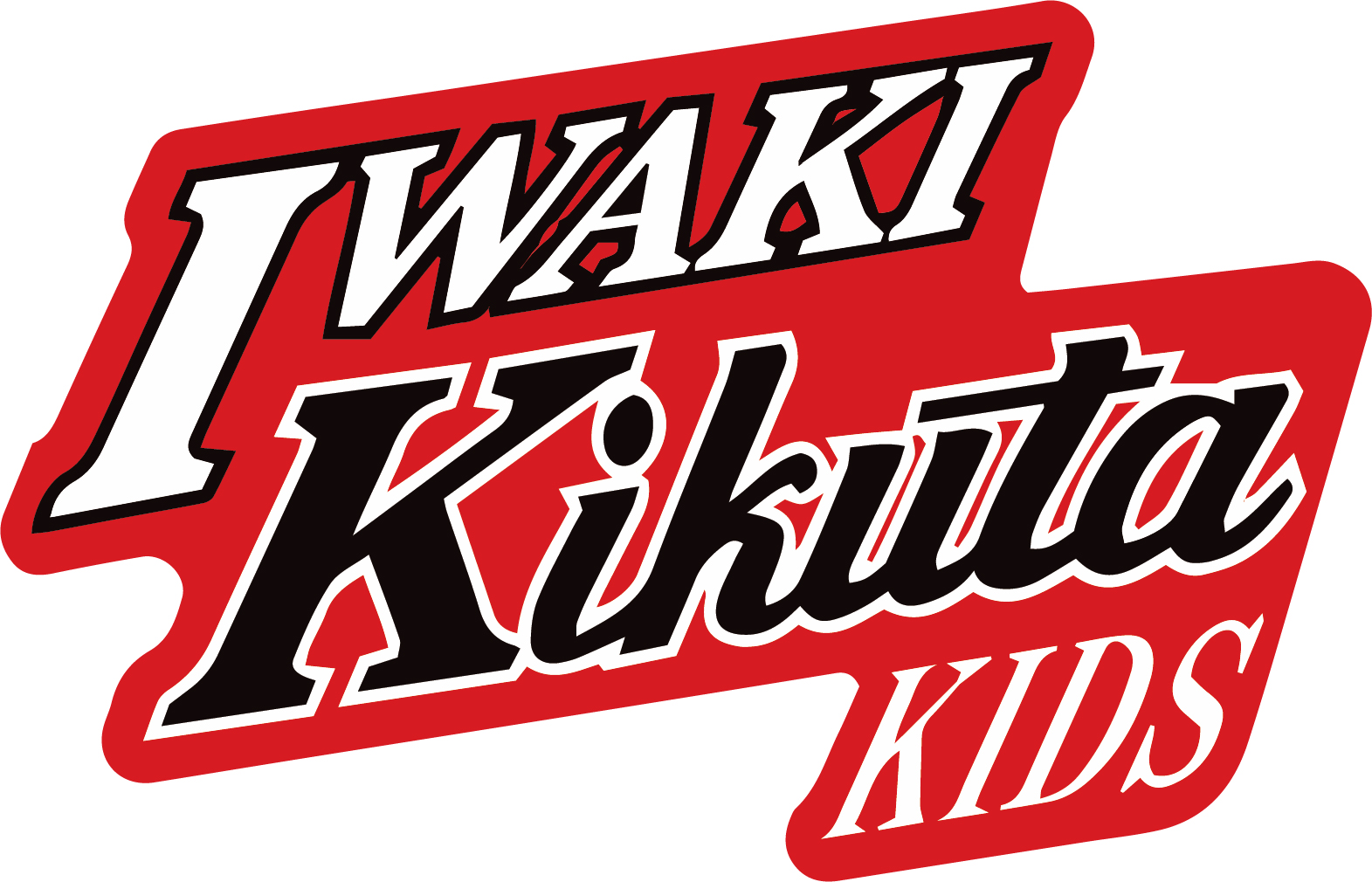 いわき菊田キッズ