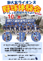 東大宮ライオンズ　お問い合わせ