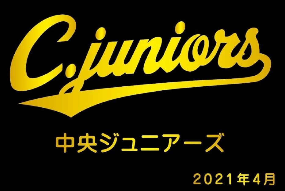 中央ジュニアーズ