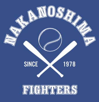 中の島ファイターズ少年野球団