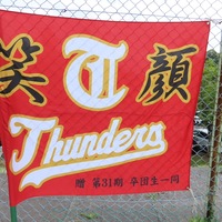 陵西サンダーズ