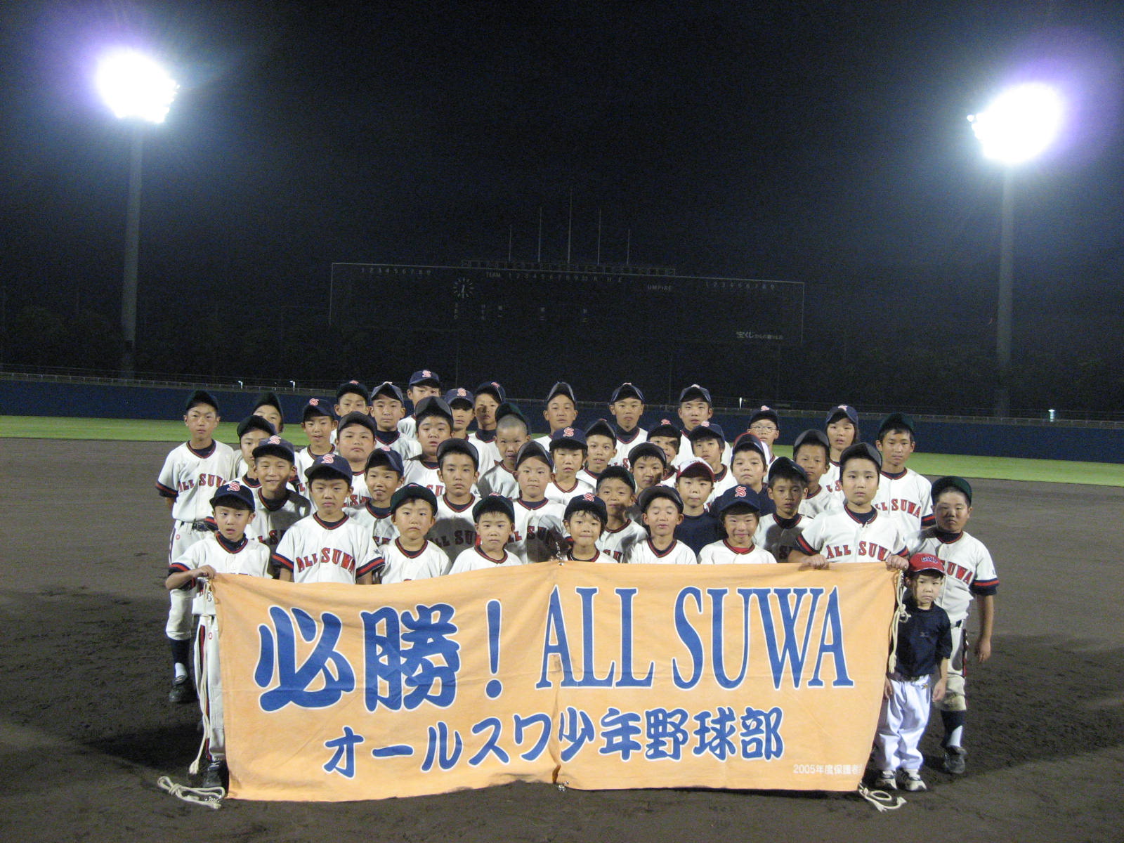 オール諏訪少年野球部