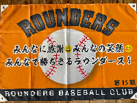 ラウンダース　お問い合わせ