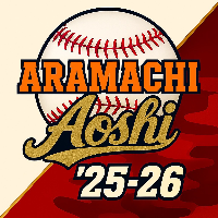 新町・あおし野球クラブ