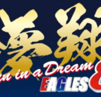 大枝イーグルス2026