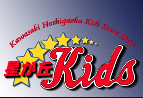 寺尾台星が丘ジュニアベースボールクラブ