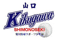 菊川野球スポーツ少年団　活動スケジュール