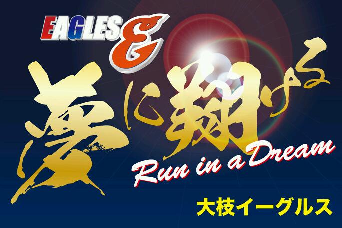大枝イーグルス