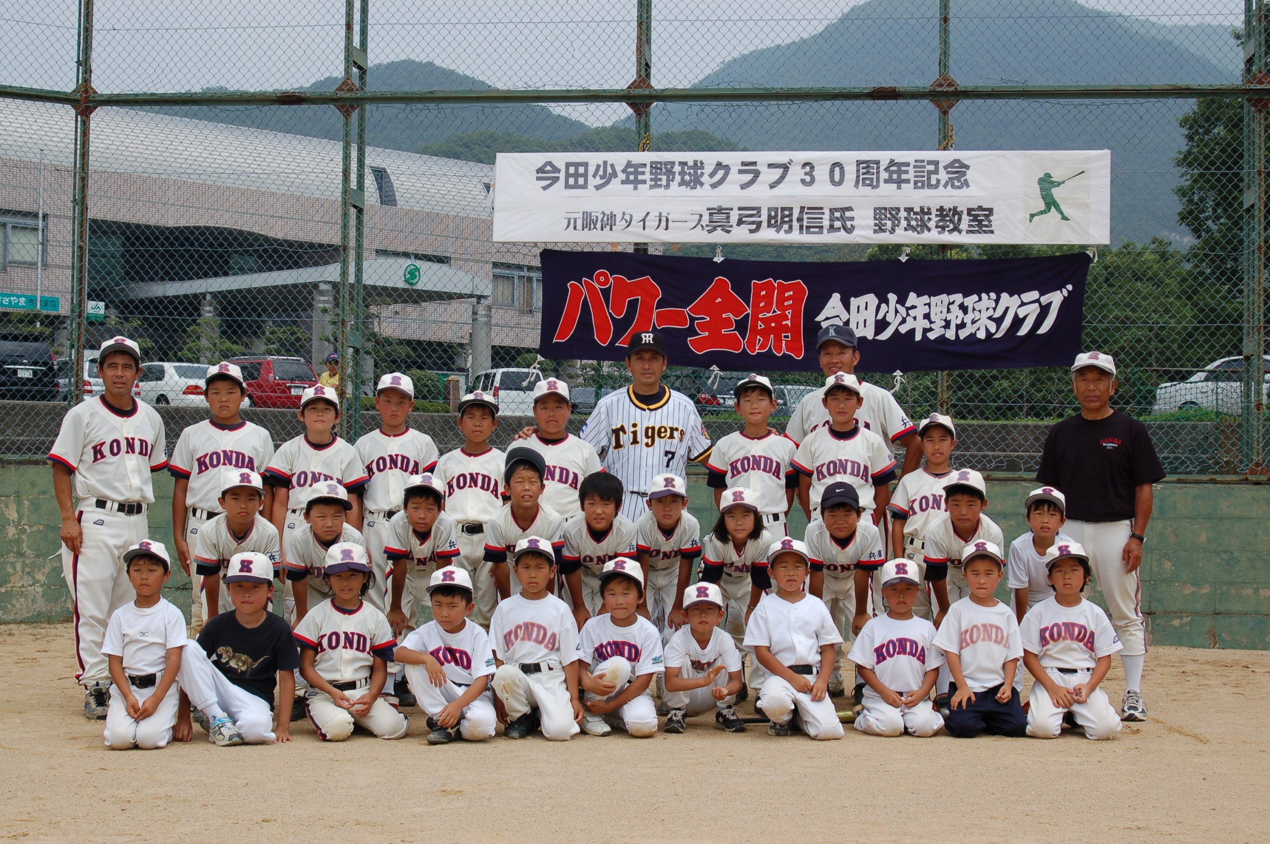 今田少年野球クラブ