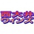 西大井ウインズ