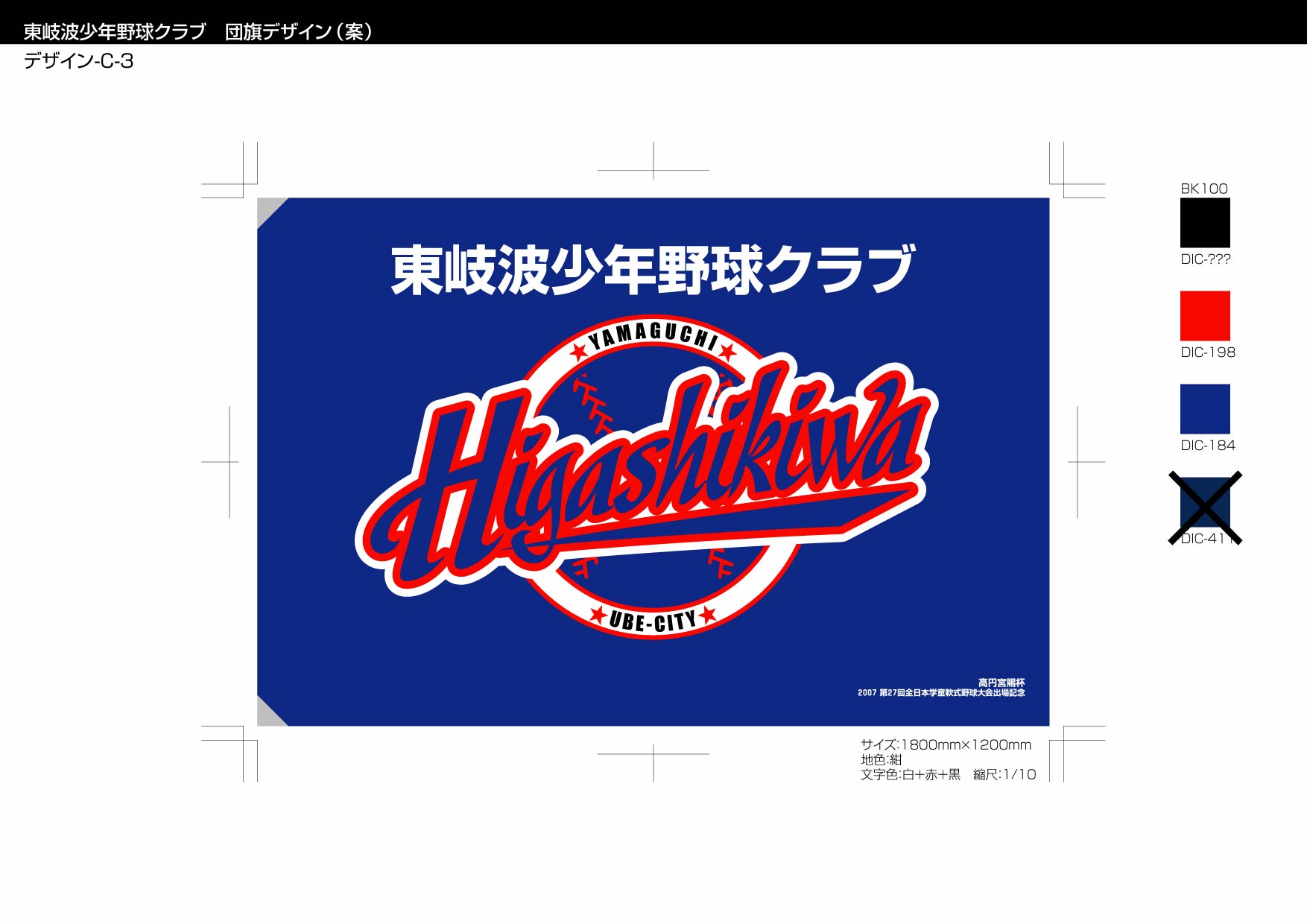 東岐波少年野球クラブ