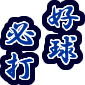 高井戸東少年野球クラブ