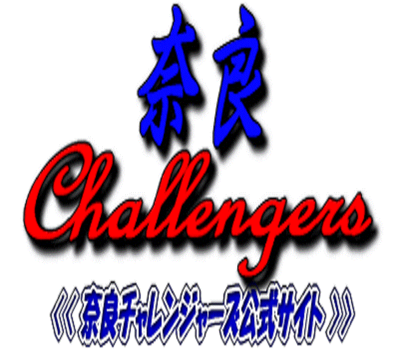 奈良チャレンジャーズ