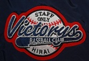 平井ビクトリーズ