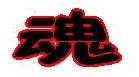 田野畑ＳＰＩＲＩＴＳ　ＢＢＣ