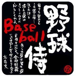 戸田ファイターズ