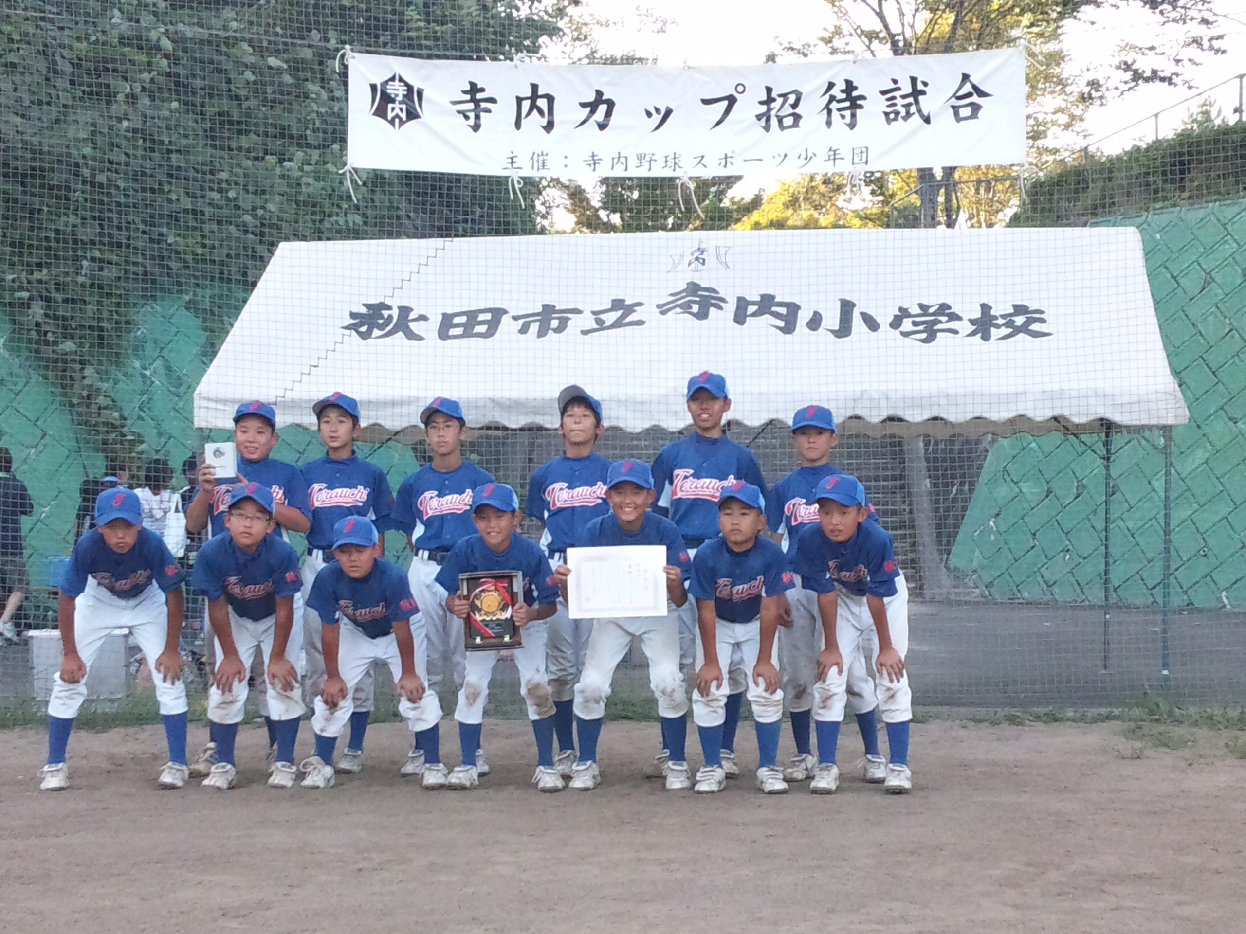 寺内野球スポーツ少年団