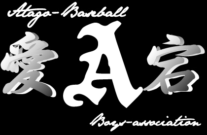 愛宕野球スポーツ少年団