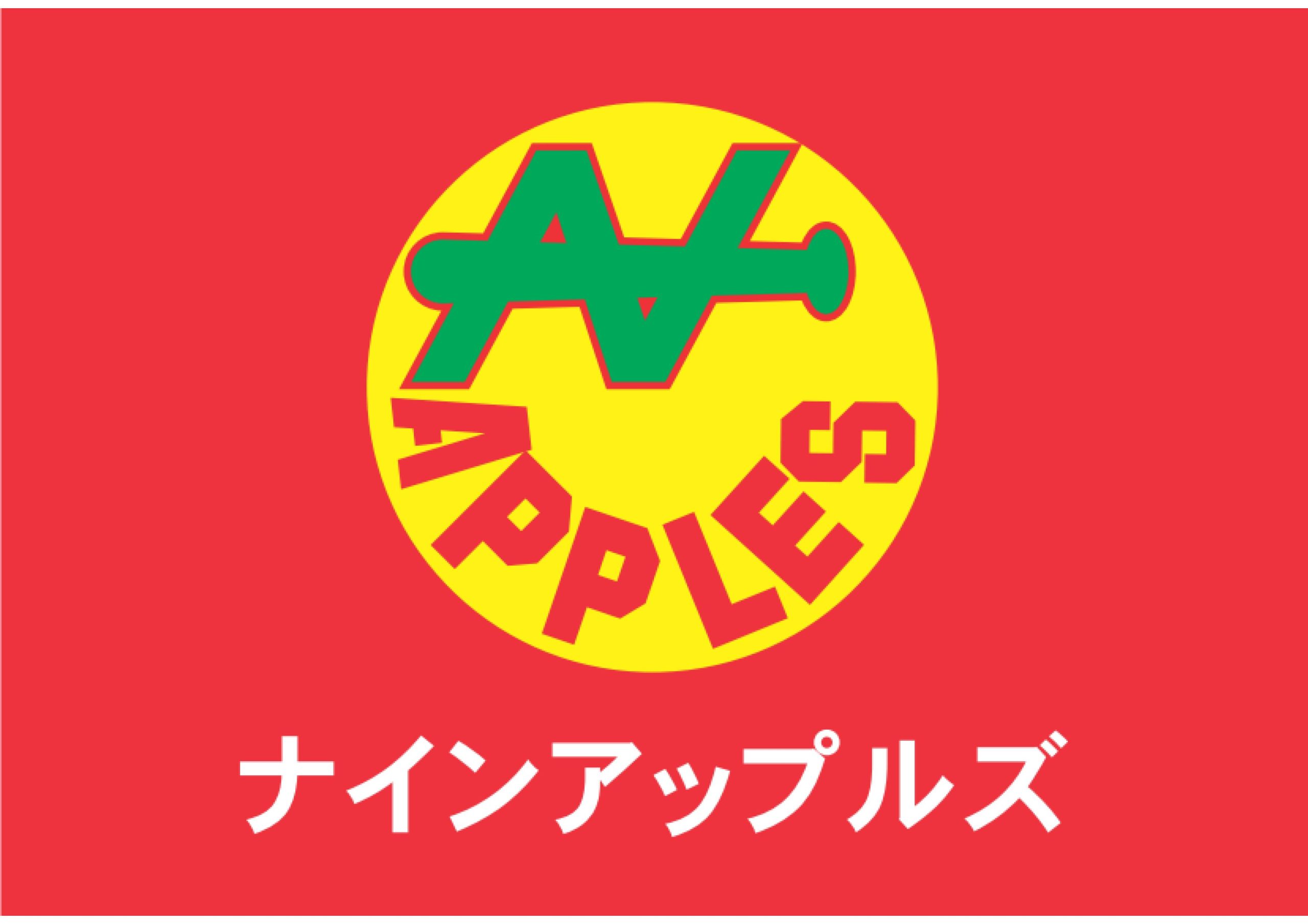 ナインアップルズ