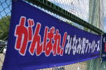 みなみ野ファイターズＥ