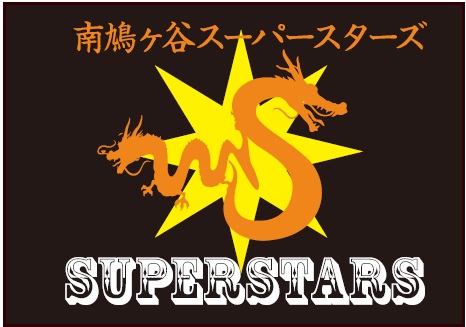 南鳩ケ谷スーパースターズ