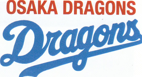 大阪ドラゴンズ少年野球団