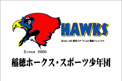 稲穂ホークス