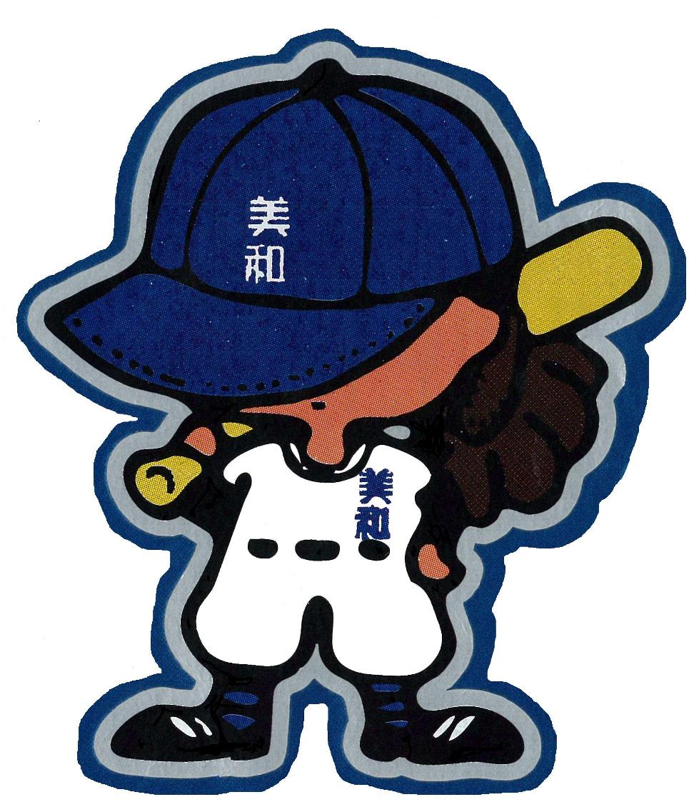 佐治・美和少年野球クラブ