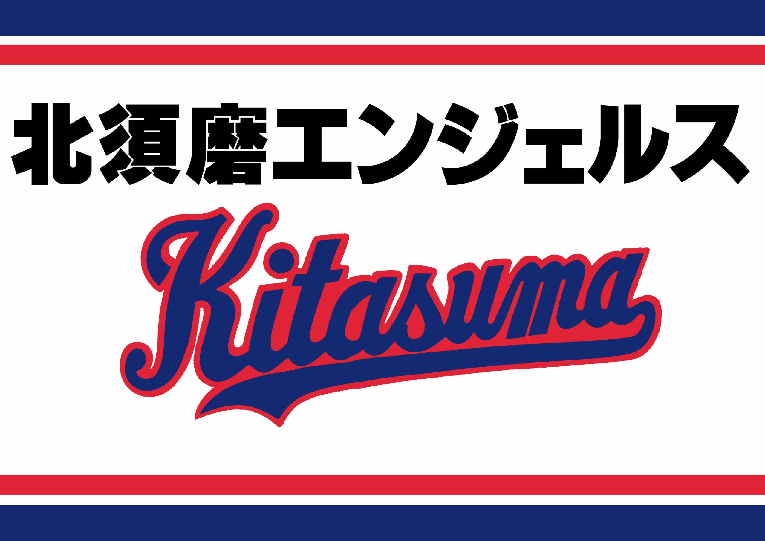 北須磨少年野球クラブ 活動スケジュール
