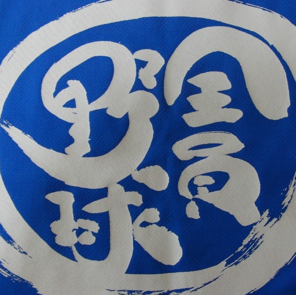 近見クラブ