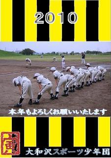 大和沢スポーツ少年団
