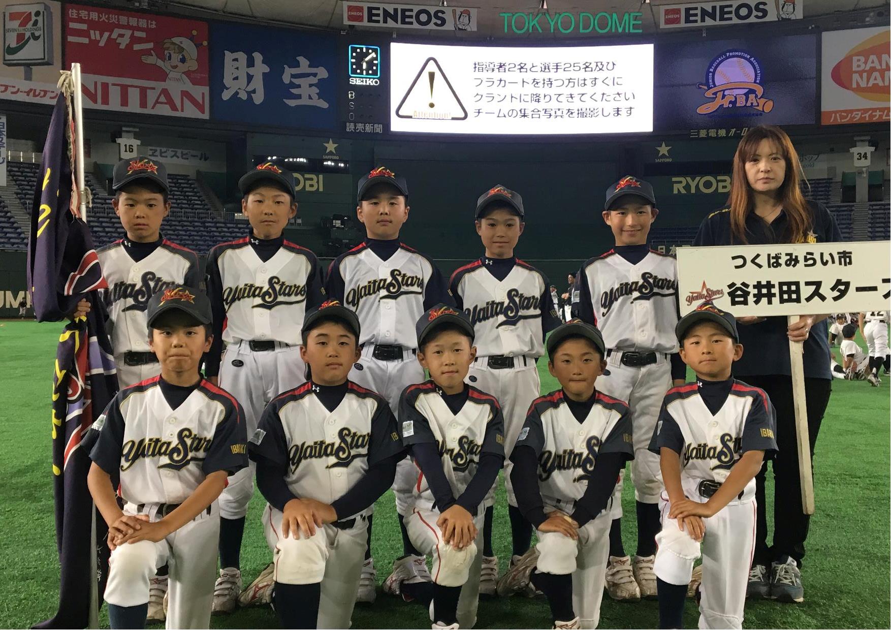 谷井田スターズ