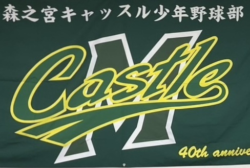 森之宮キャッスル