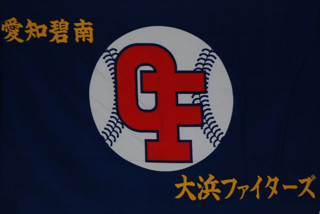 大浜ファイターズ