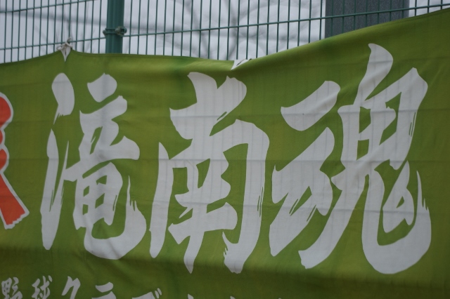 滝南少年野球クラブ