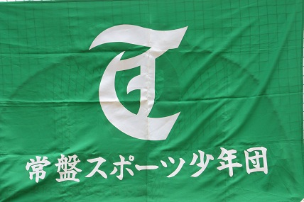 常盤スワローズ