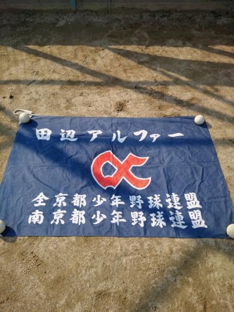 田辺アルファーA 2016 活動スケジュール