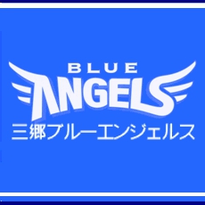 三郷ブルーエンジェルス