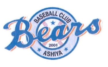 芦屋ベアーズ