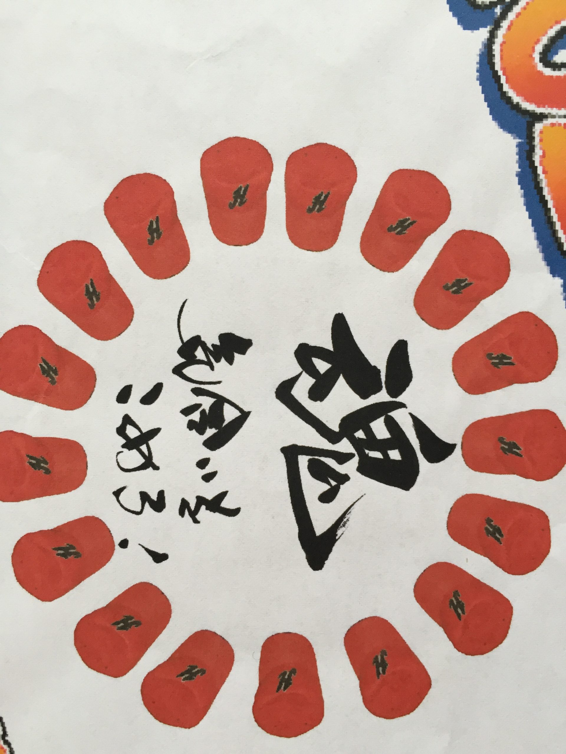 春野レッツ