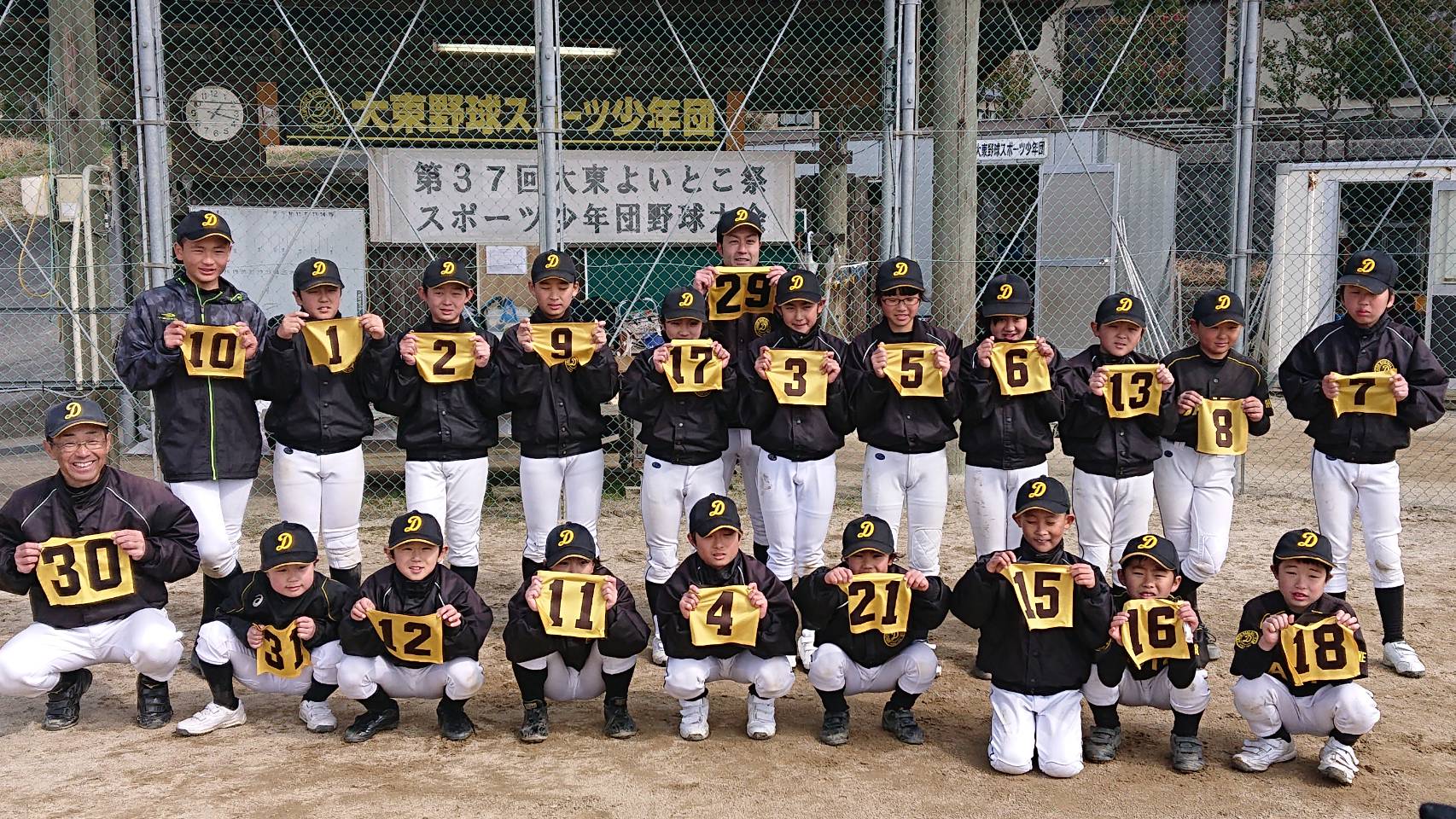 大東野球スポーツ少年団