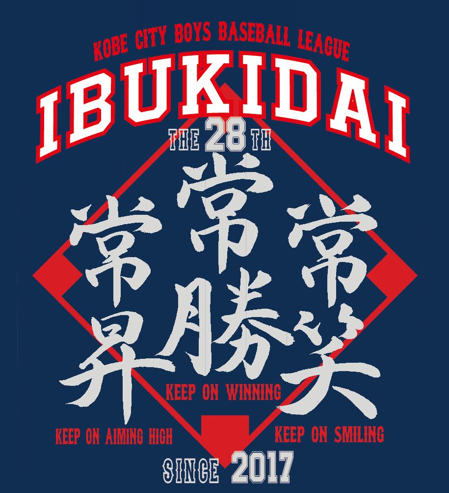 井吹台少年団野球部Ａ２