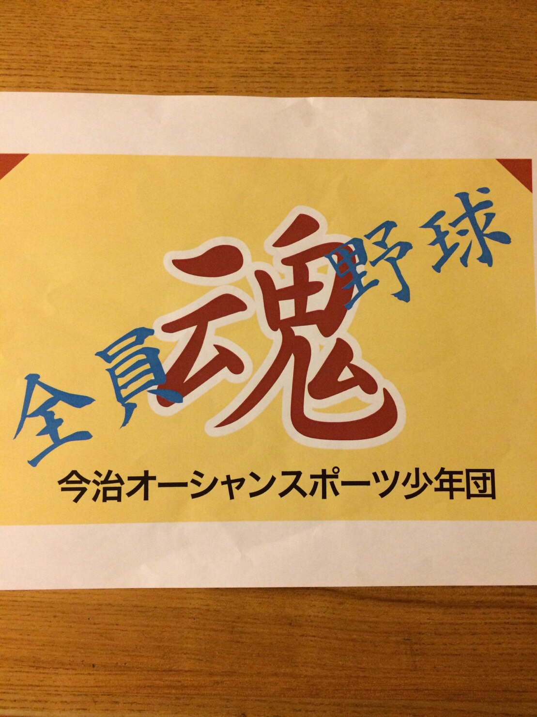 今治オーシャンスポーツ少年団