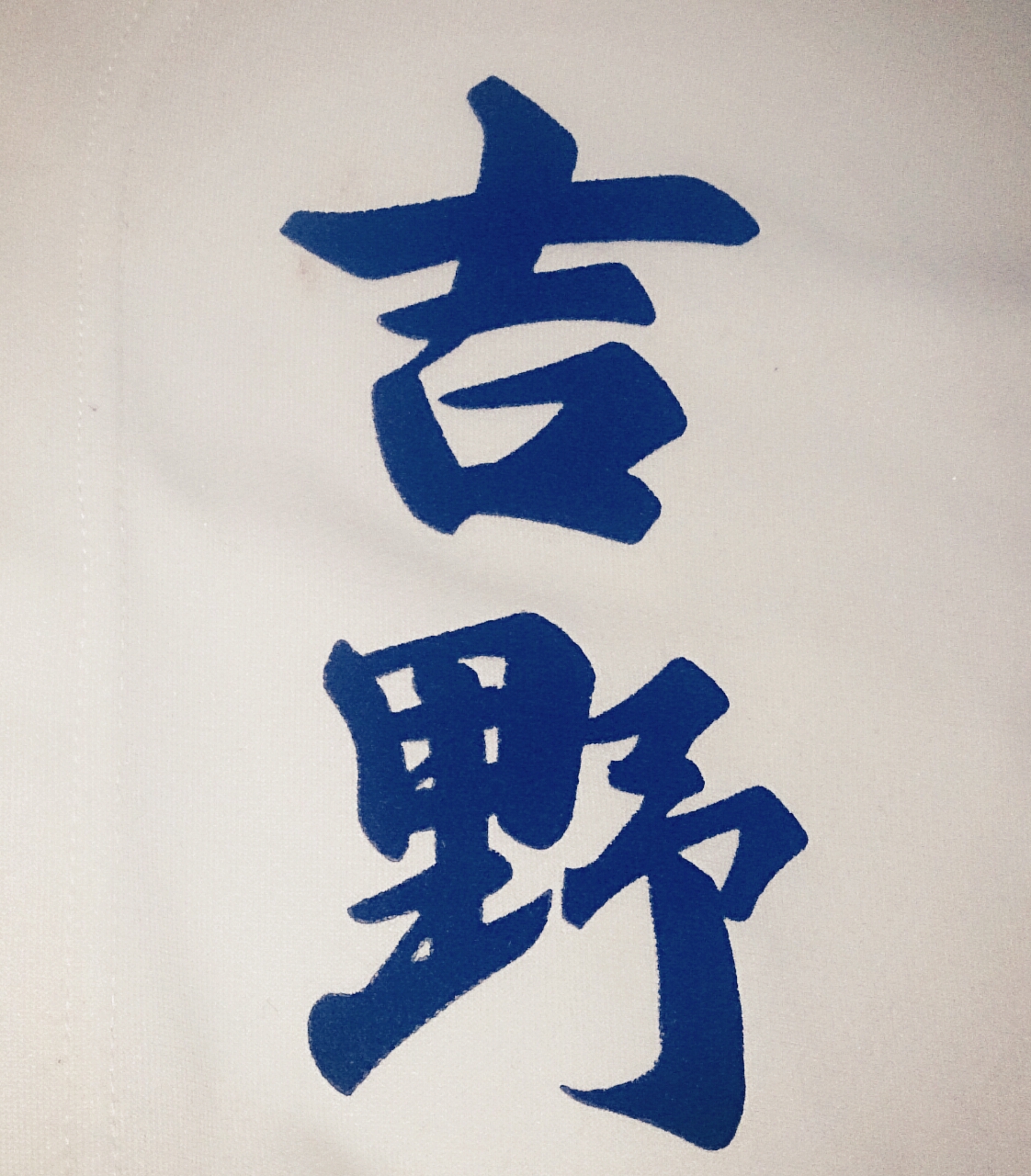 吉野ホワイトタイガース